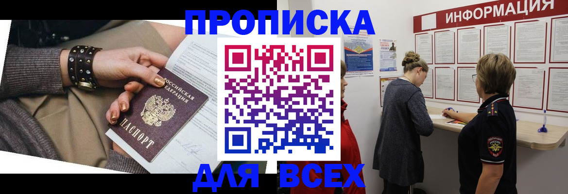 временная регистрация законно в Кропоткине