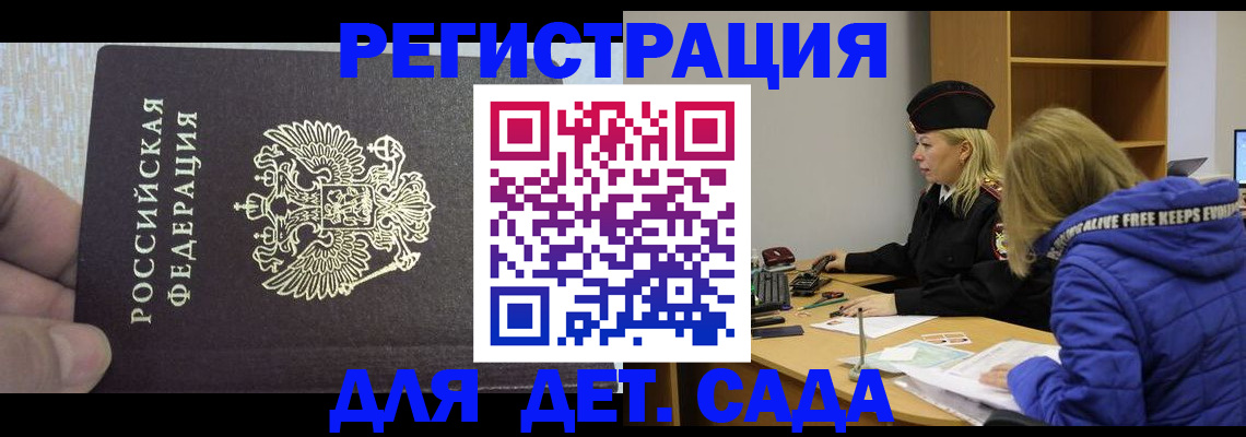 временная регистрация в Кропоткине