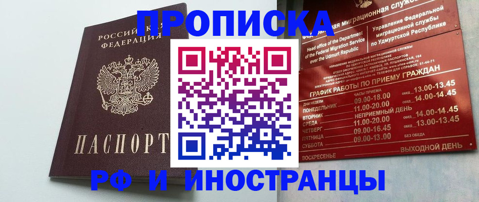 прописка законно в Кропоткине