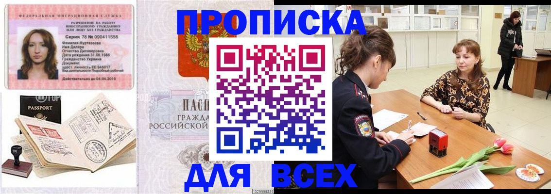 найти адрес прописки в Кропоткине