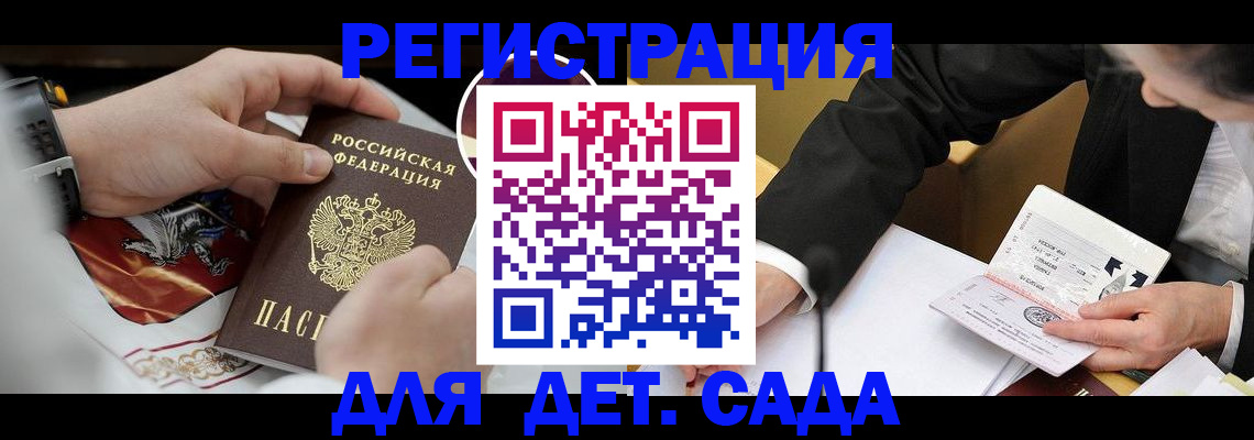 временная регистрация для школы в Кропоткине