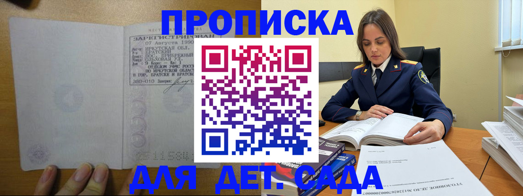 временная регистрация купить в Кропоткине