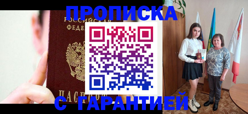 временная регистрация недорого в Кропоткине