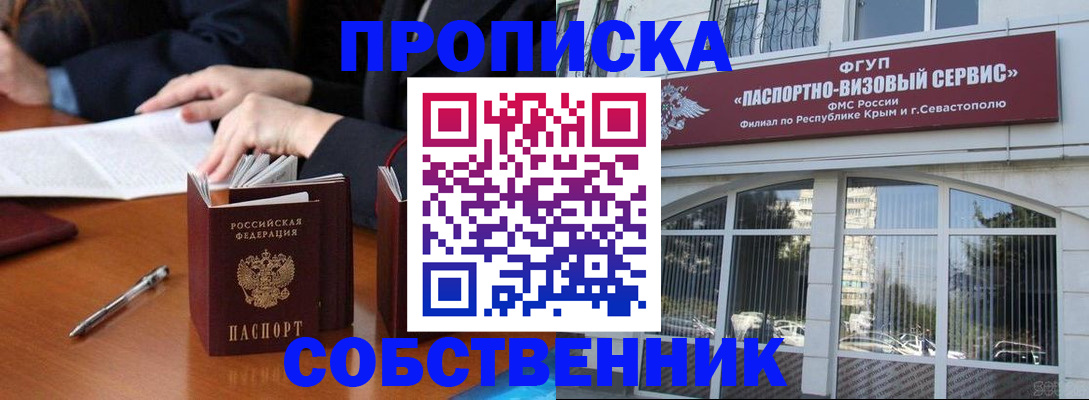 прописка гарантия в Кропоткине